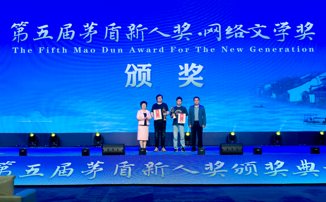 天瑞说符获第五届茅盾新人奖。