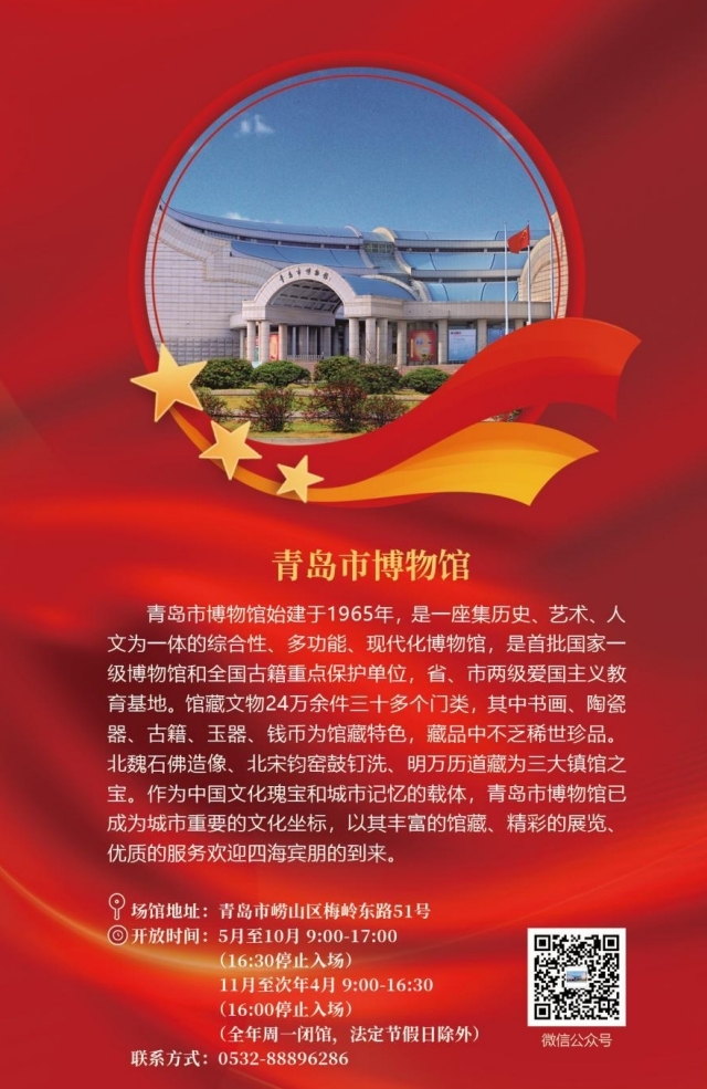 青岛市博物馆