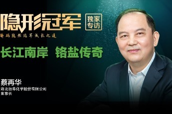 小众赛道跑出全球龙头，湖北振华股份的秘诀是什么？