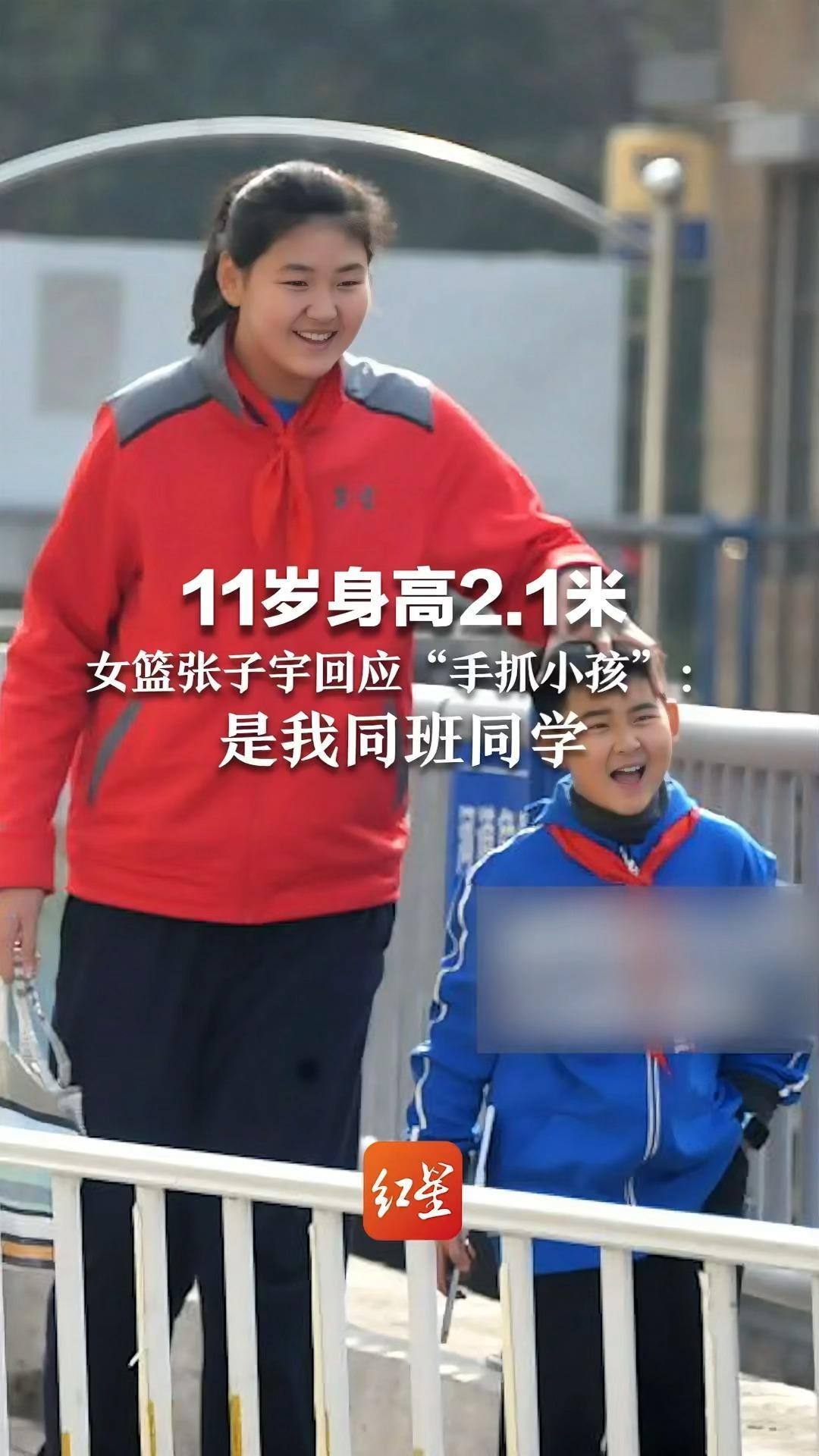 11岁身高2.1米，名场面火到国外 女篮张子宇回应“手抓小孩”：是我同班同学