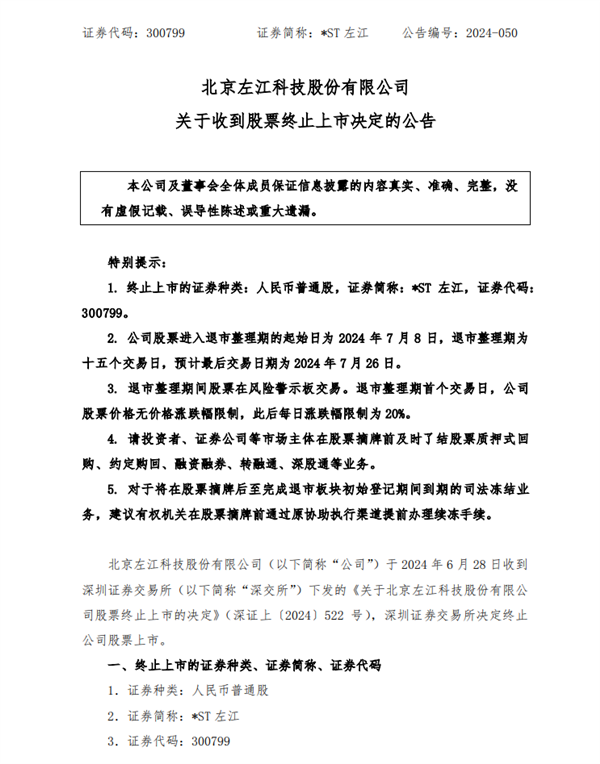 叫嚣对标NVIDIA的国产芯片公司退市！300亿市值只剩7亿 户均亏39万