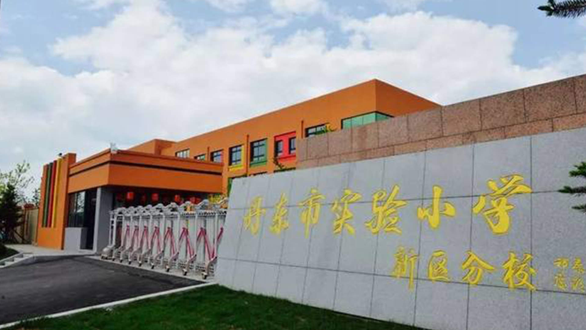 小学老师为迎检让学生家长到校打扫卫生，教育局：对老师批评教育，暂停工作并调离岗位