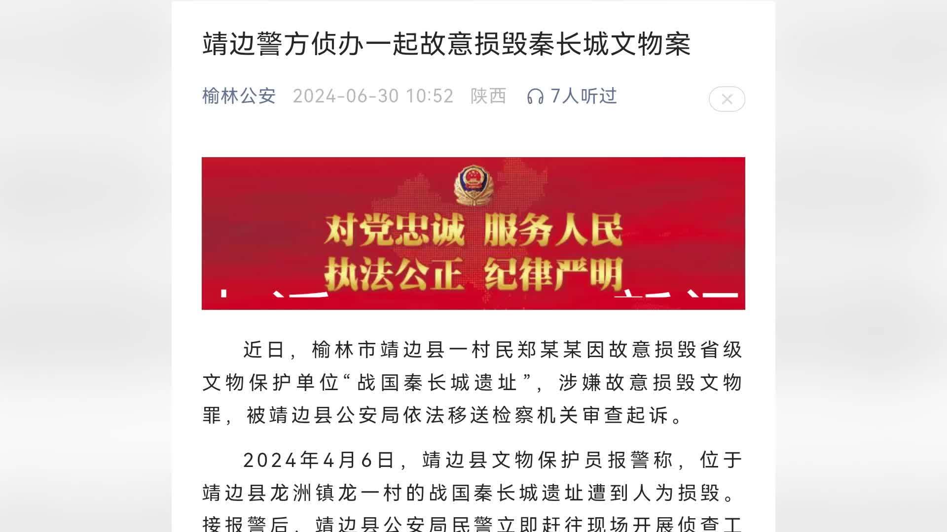 陕西一村民雇铲车挖秦长城遗址建坟地，涉嫌故意损毁文物被移送审查起诉