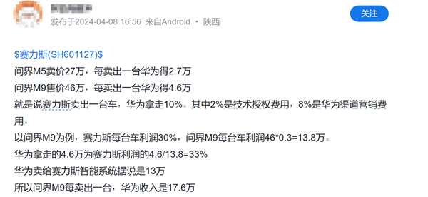 每卖一台问界M9，华为得4.6万？塞力斯：核心机密，不便透露