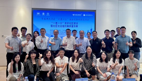 “‘一老一小’友好社区建设暨社区社会组织高质量发展”圆桌与会嘉宾合影