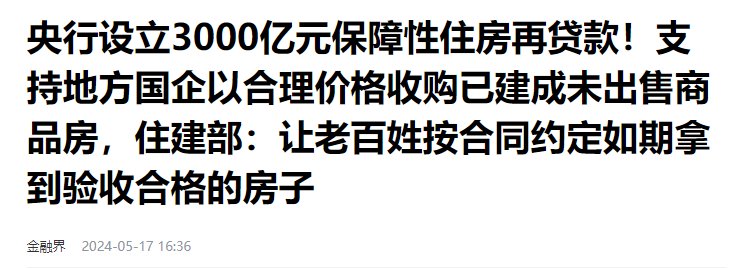 樓市最后一個大招，正在路上？