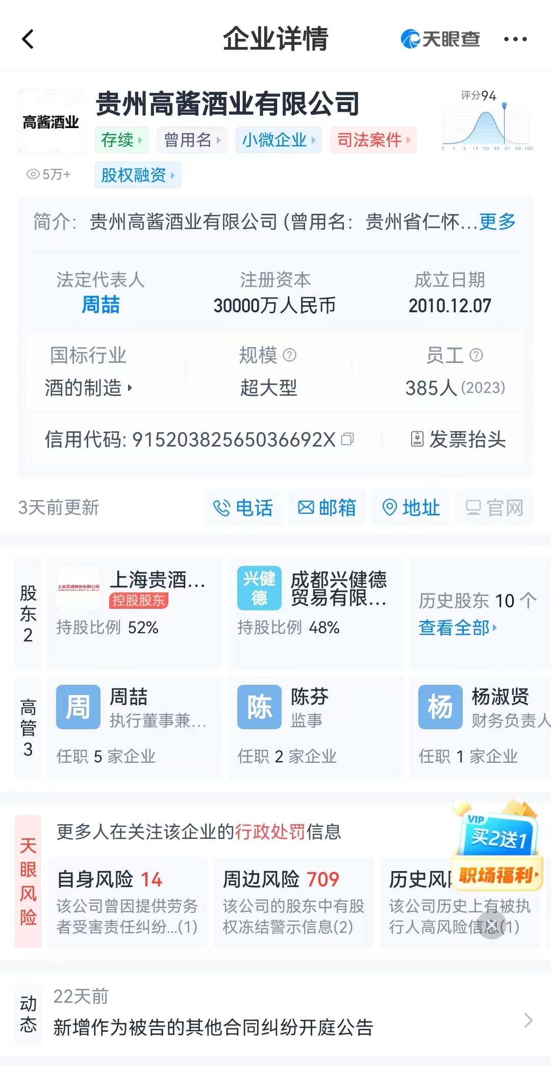 欠薪、一季度亏损的上海贵酒被中建四局起诉索赔4.05亿元