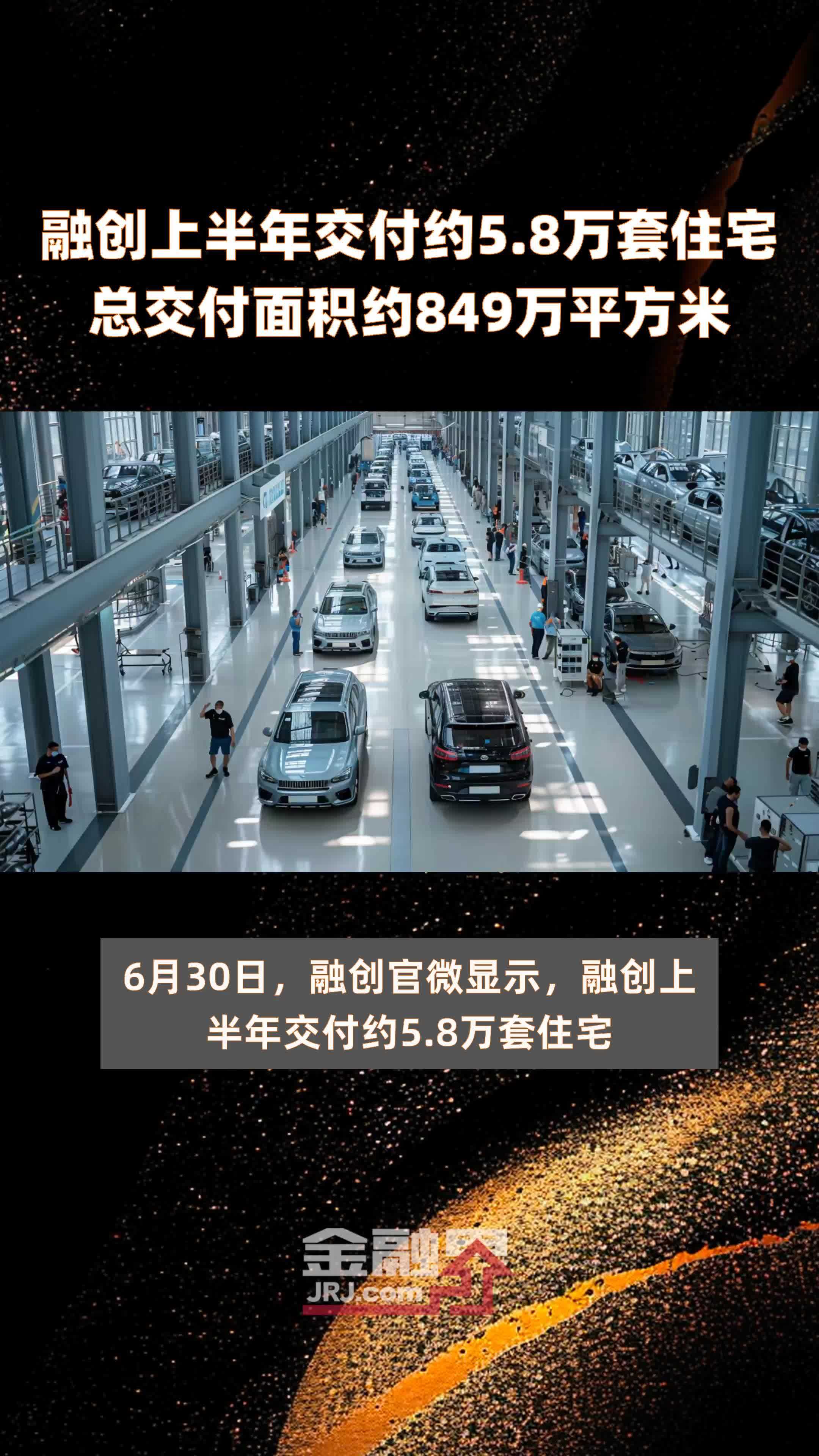 融创上半年交付约5.8万套住宅总交付面积约849万平方米 |快报_凤凰网视频_凤凰网