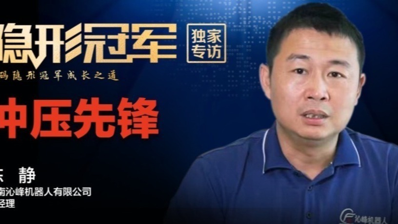 从国内领先到国际竞争，沁峰冲压机器人的崛起之路（上）
