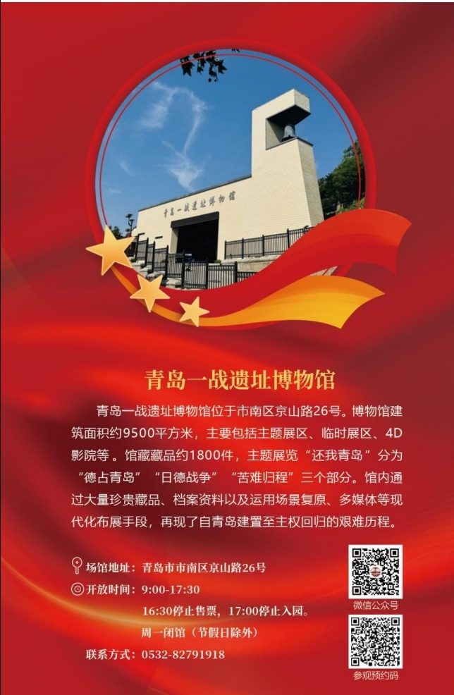 青岛一战遗址博物馆