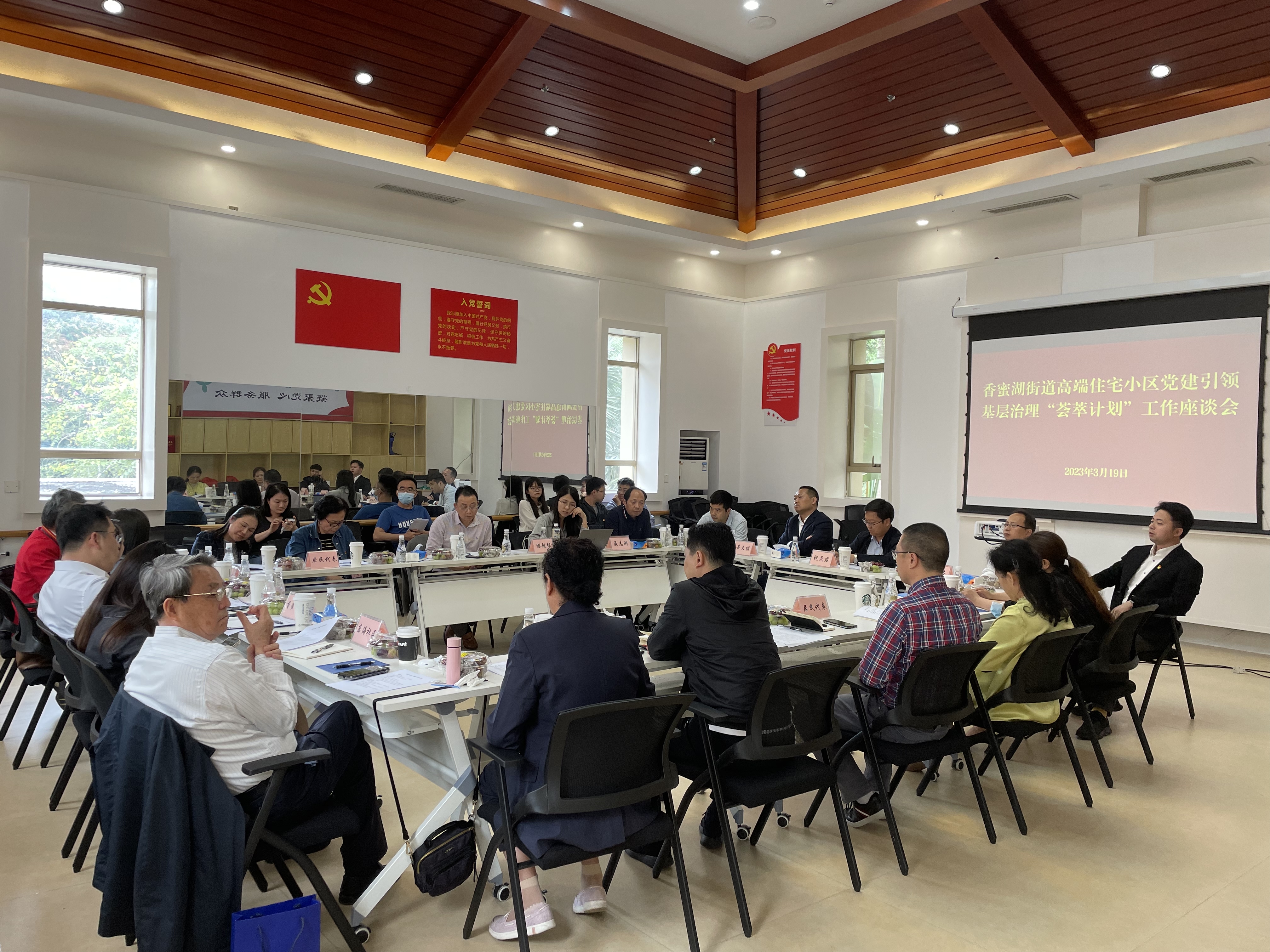 （香蜜湖街道：品质住宅区党建引领基层治理座谈会）