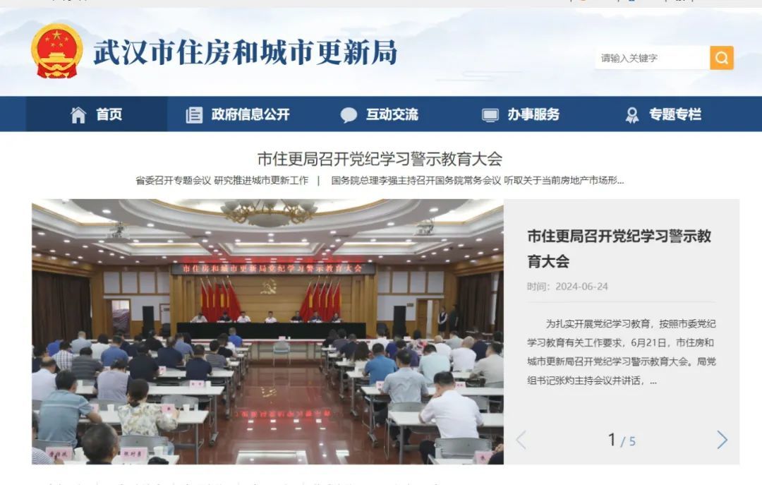武汉市住房和城市更新局的网站首页(网页截图)。