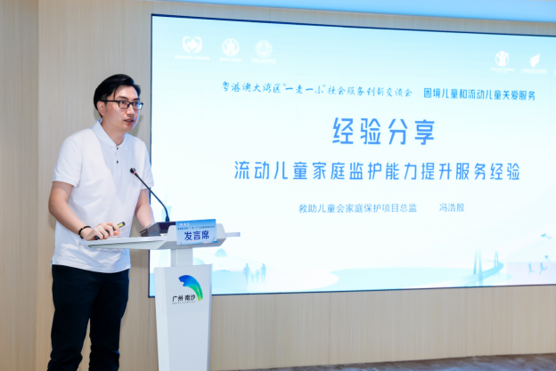 救助儿童会家庭保护项目总监冯浩殷进行经验分享