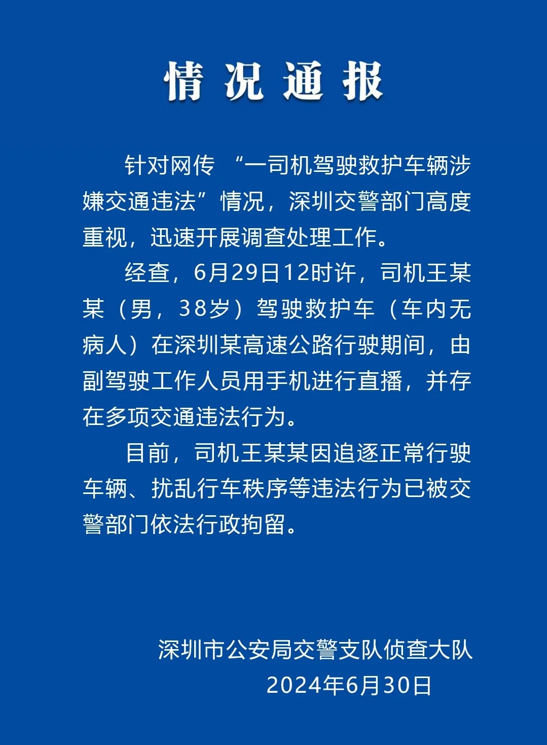 图片来源：深圳交警官方微信平台