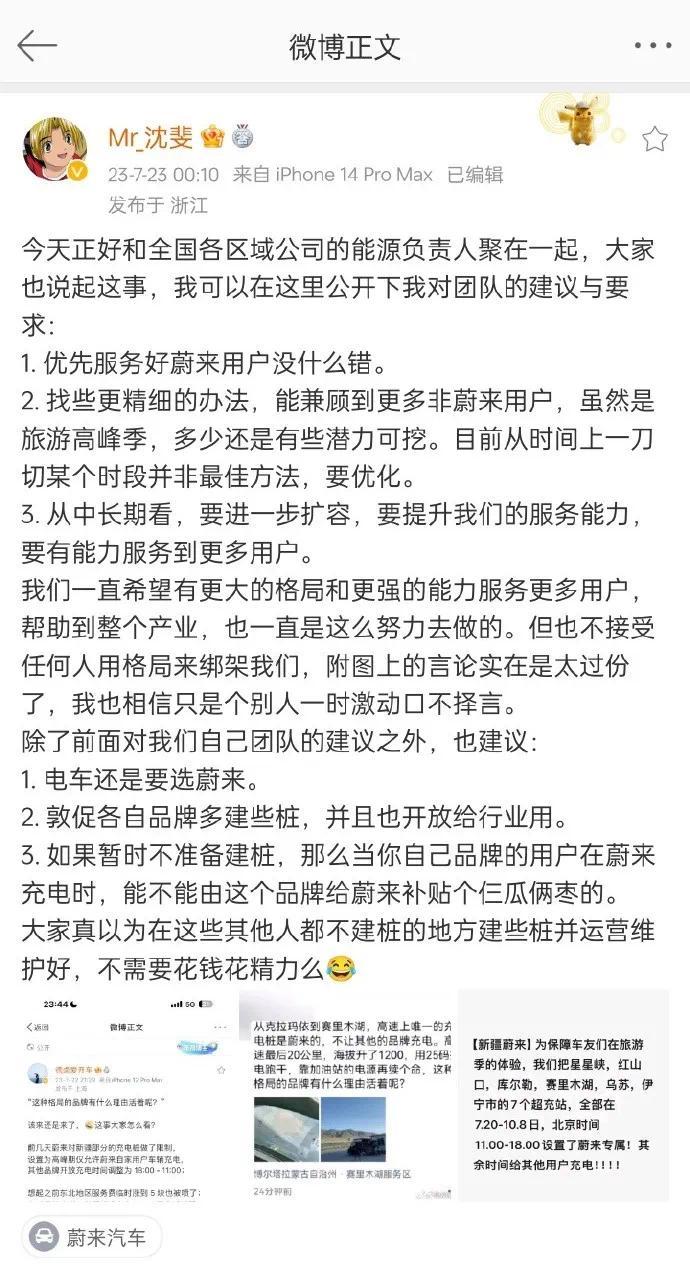 蔚来在“孤独星际”的充电桩被举报了