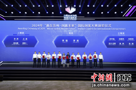创客大赛全球总决赛颁奖仪式举行。 苏州市委人才办供图