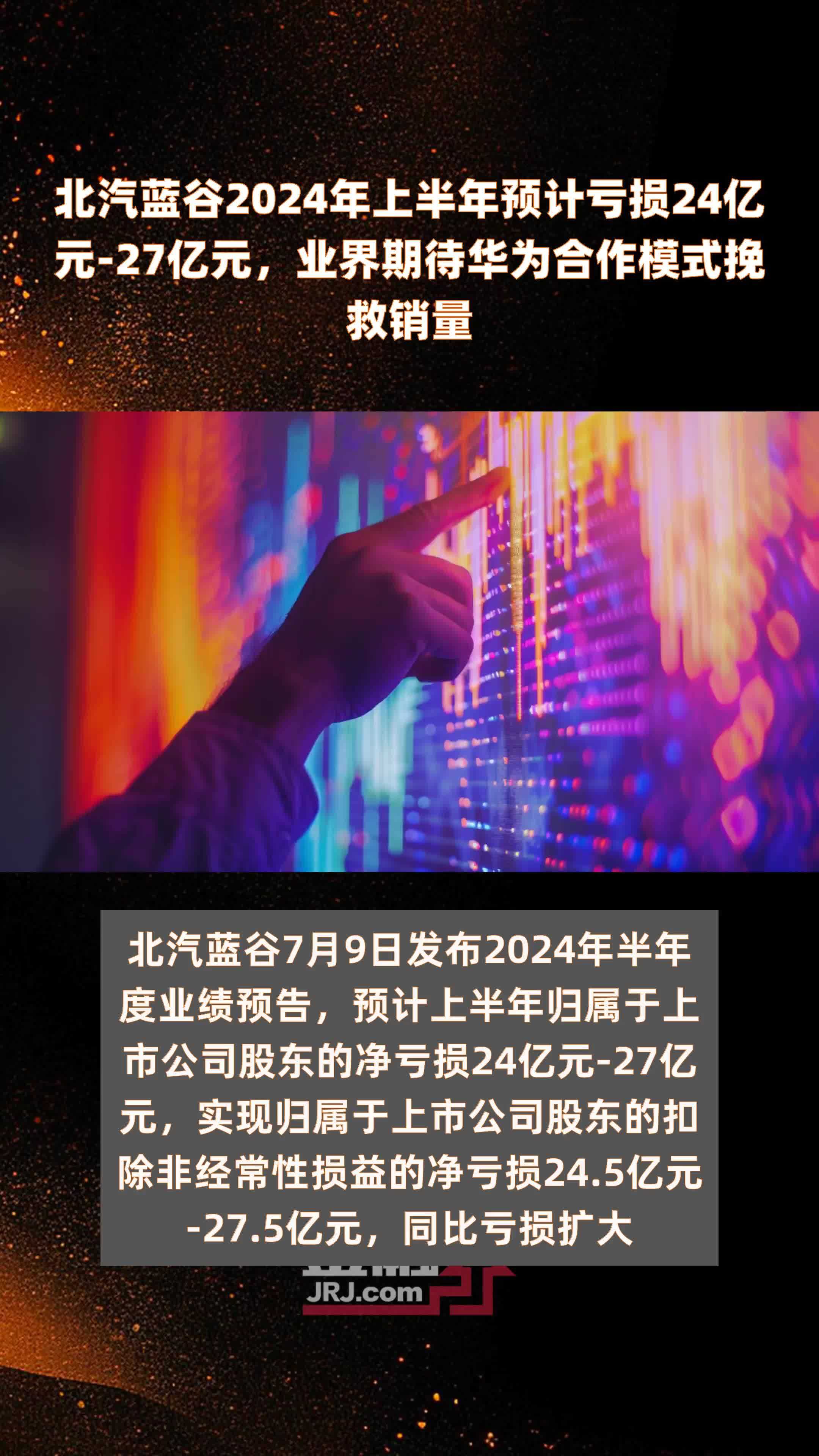 华为收购北汽蓝谷图片