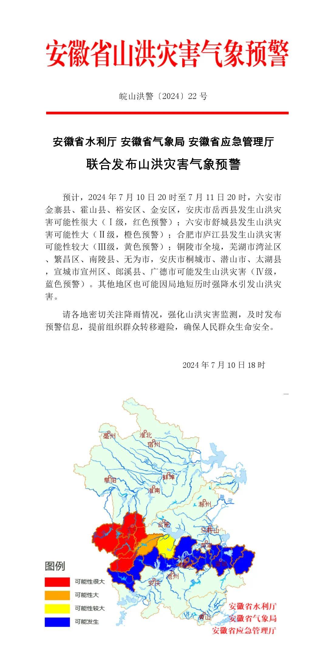 暴雨、大暴雨！雷暴大风！安徽继续发布三预警！