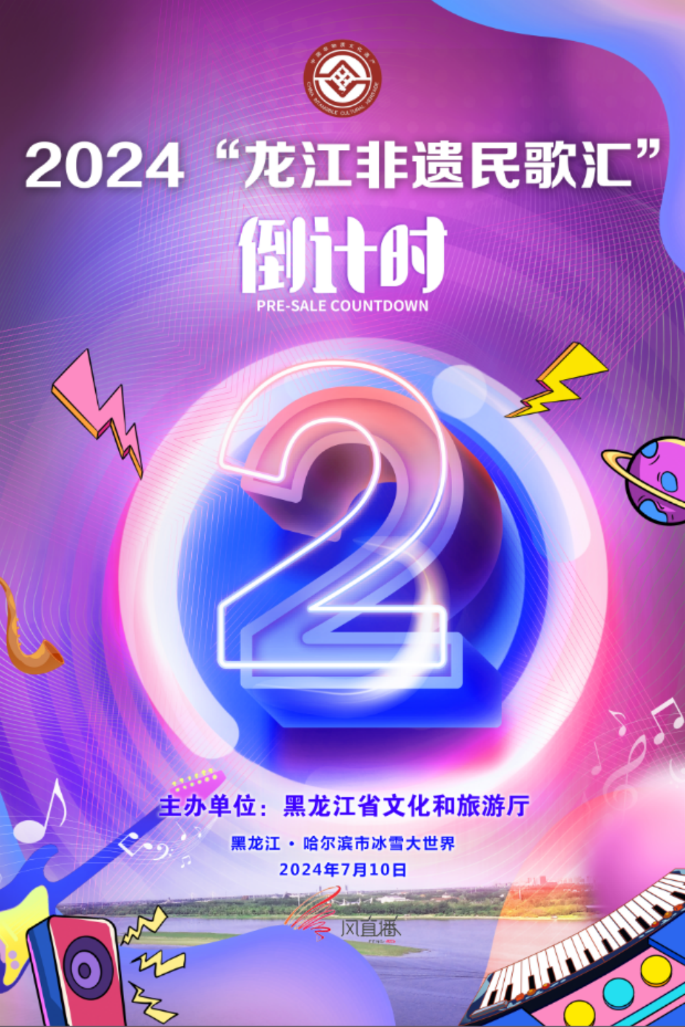 “龙江非遗民歌汇”邀您享清凉