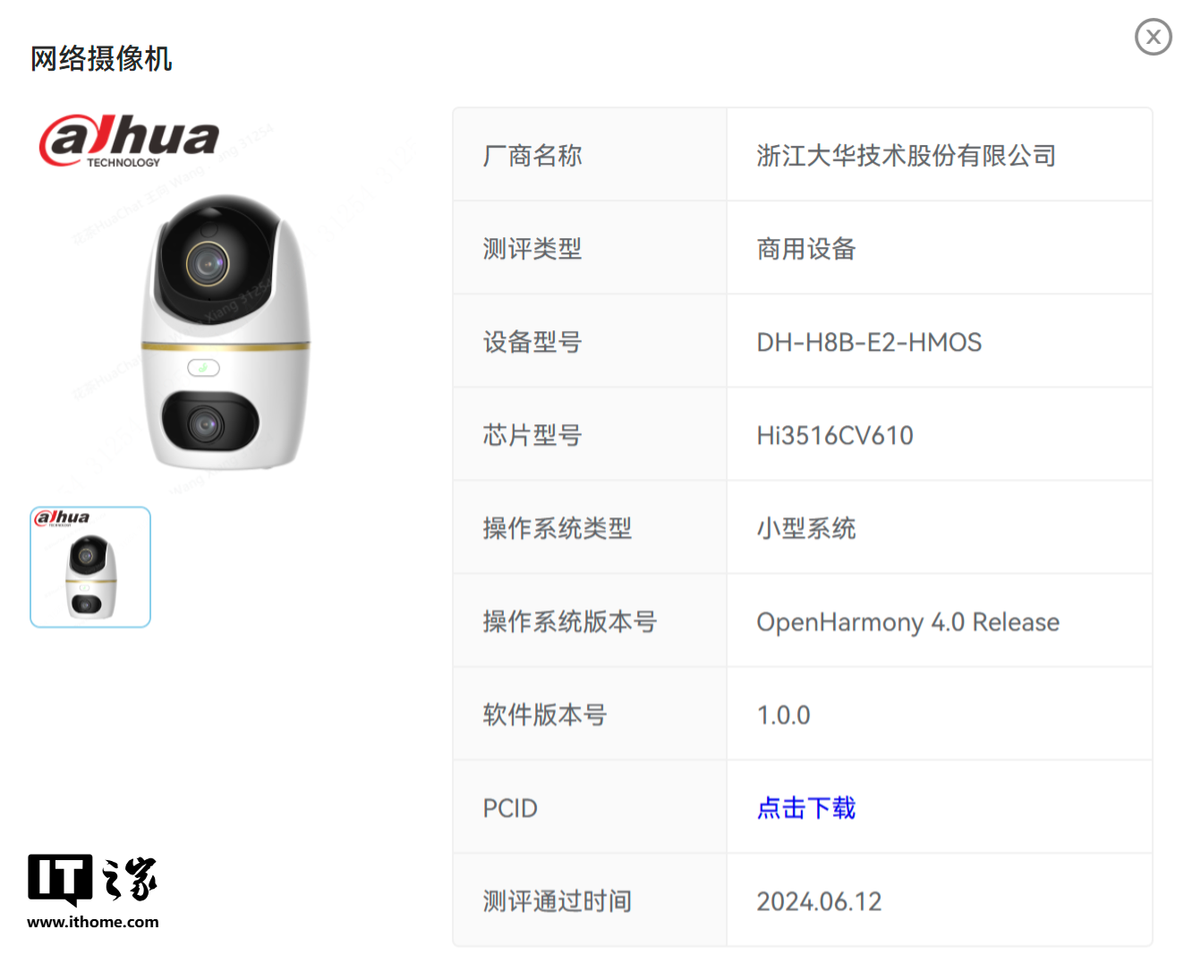 大华DH-H8B-E2-HMOS、DH-P8A-E2IL-HMOS通过认证：800万像素、鸿蒙系统