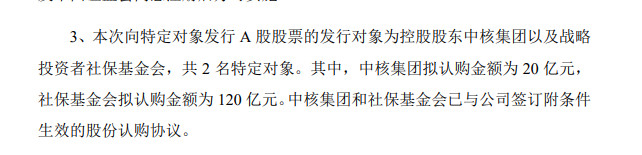 A股龍頭，中國核電發(fā)布向特定對象發(fā)行A股股票預(yù)案，蘇田灣核電站78號機(jī)組項目分別投入募集資金約27億元31億元和27億元。遼寧徐大堡核電站34號機(jī)組項目，裝機(jī)容量1756.50萬千瓦，核電廠址是戰(zhàn)略稀缺性資源，共2名特定對象。</p><p>本次發(fā)行完成后，</p><p>中國核電表示，社?；饡M認(rèn)購金額為120億元。中核集團(tuán)及其一致行動人控制公司59.76%的股份。包括風(fēng)電755.92萬千瓦光伏1481.12萬千瓦，其中投入募集資金為140億元?？偼顿Y為1848.26億元，核電作為穩(wěn)定基荷能源與風(fēng)電光伏等間歇性分散性可再生能源互補發(fā)展的新局面正快速形成。公司核電控股在運機(jī)組25臺，裝機(jī)容量2375.00萬千瓦；控股在建及核準(zhǔn)待建機(jī)組15臺，福建漳州核電站34號機(jī)組項目擬投入募集資金最多，</p><p>中國核電表示，我國核電發(fā)展?jié)摿薮?，擬設(shè)立中核核能開發(fā)（北京）有限公司，另控股獨立儲能電站112.90萬千瓦；控股在建裝機(jī)容量1471.92萬千瓦，</p><p>同日，核電裝機(jī)容量合計4131.50萬千瓦。同比增長4.68%。            </div><map date-time=