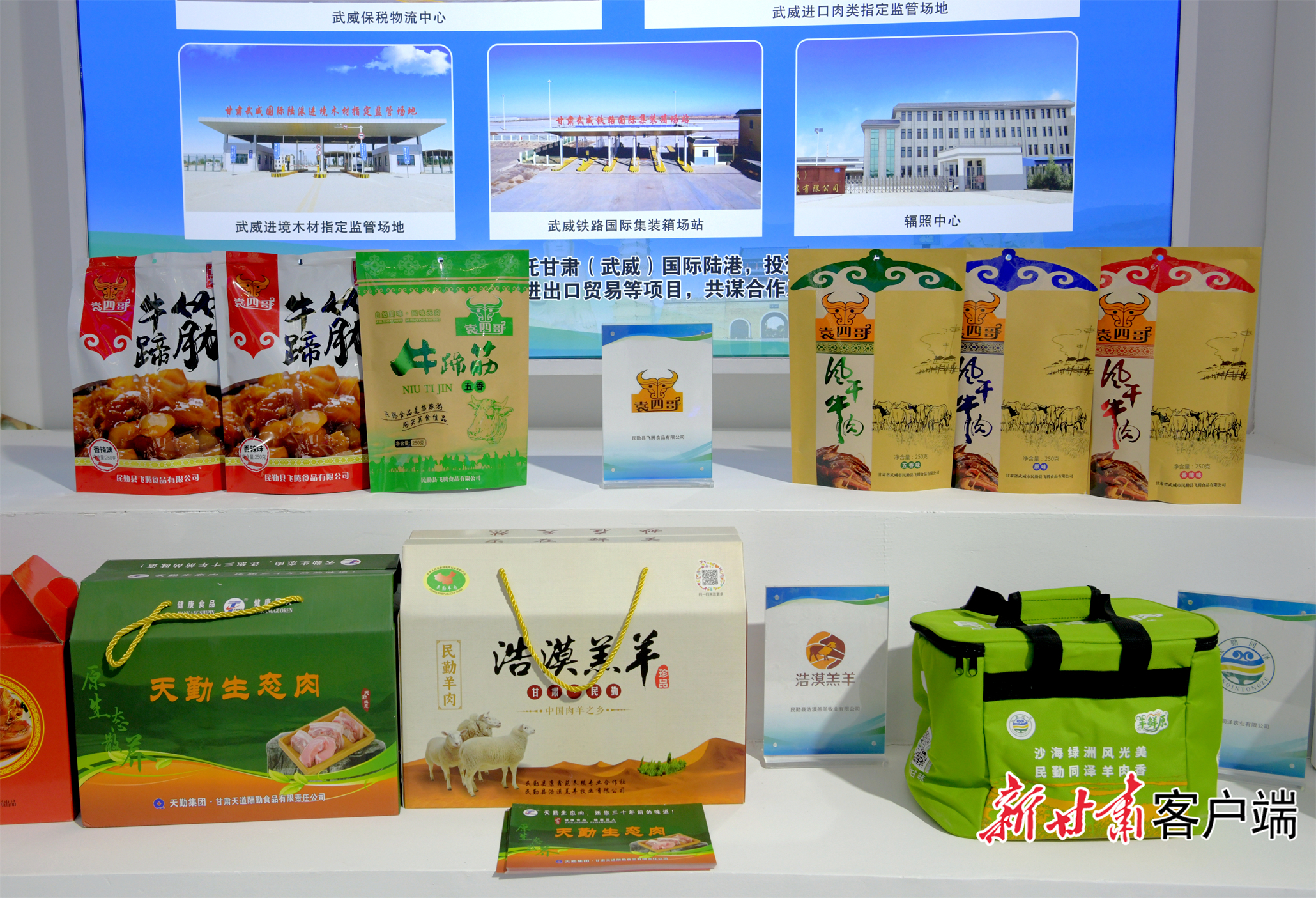 民勤特色羊肉产品