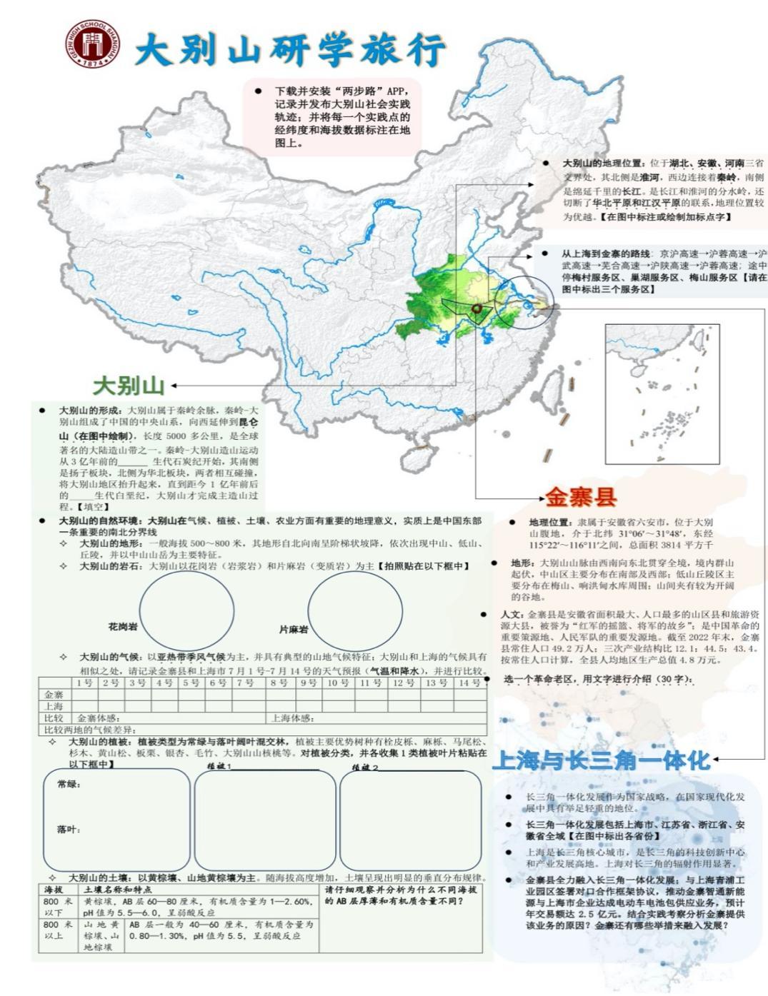 数字赋能中的协同育人——上海市格致中学助力大别山科学教育