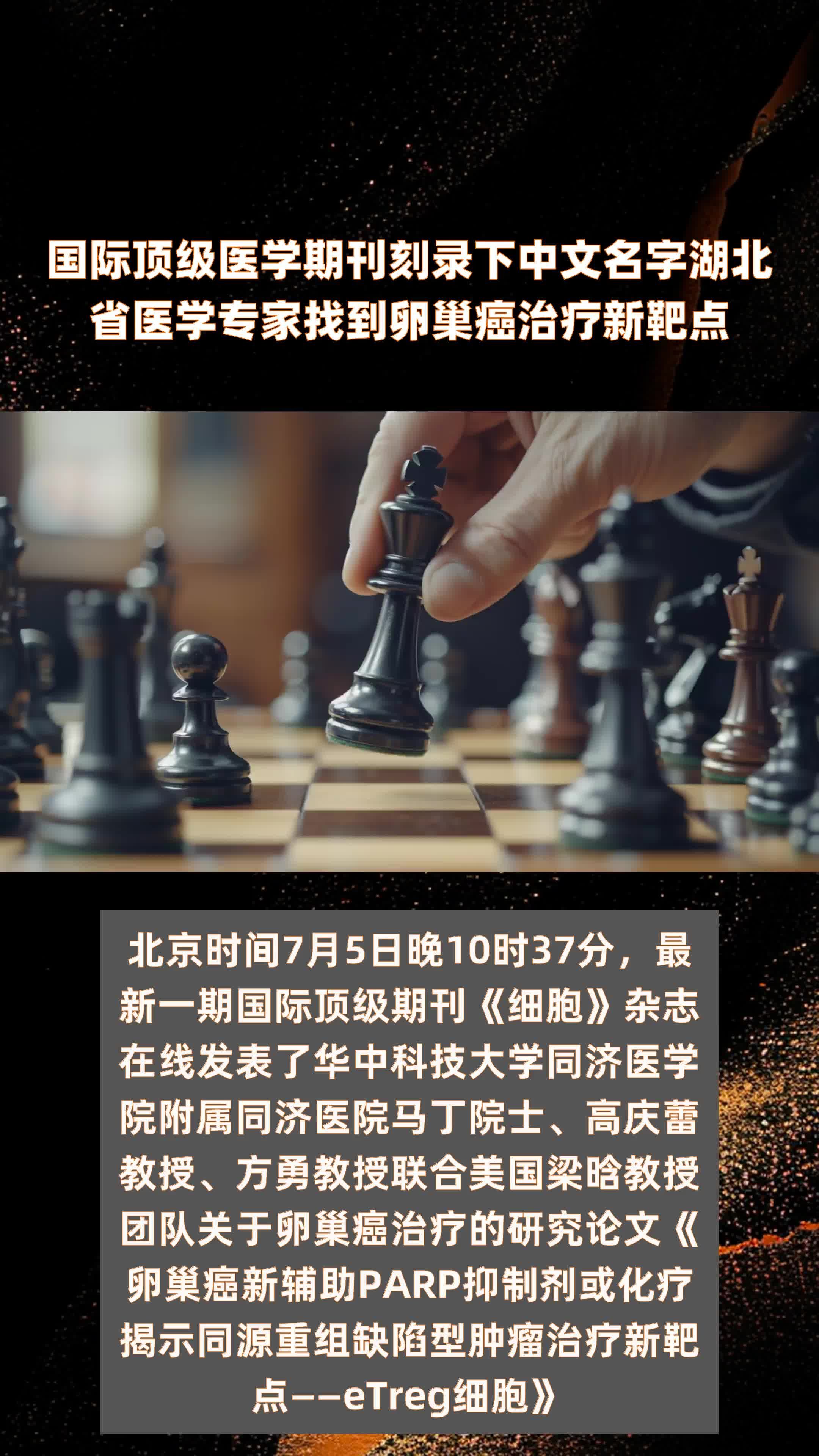 国际顶级医学期刊刻录下中文名字湖北省医学专家找到卵巢癌治疗新靶点