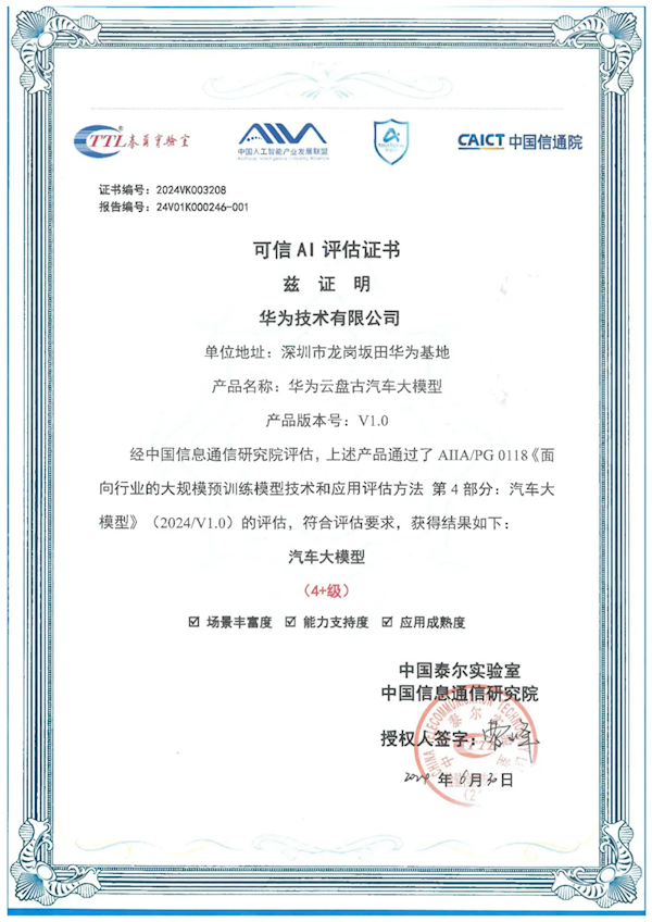 国内首批!华为云盘古汽车大模型通过可信AI汽车大模型评估