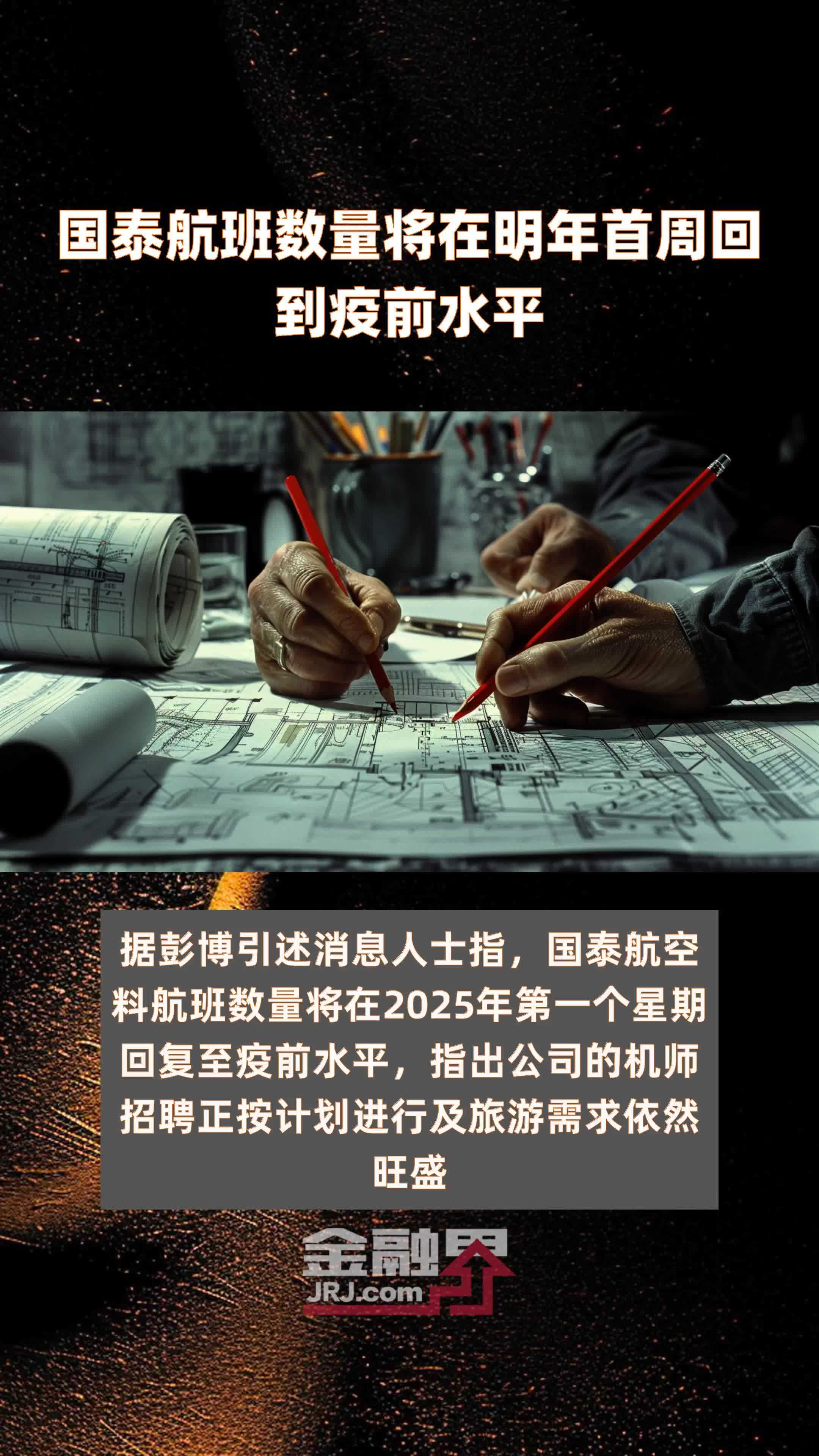 国泰航班数量将在明年首周回到疫前水平|快报_凤凰网视频_凤凰网