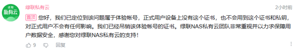 曾刚上市就下架 绿联NAS又曝出严重安全缺陷！官方回应不影响正式用户