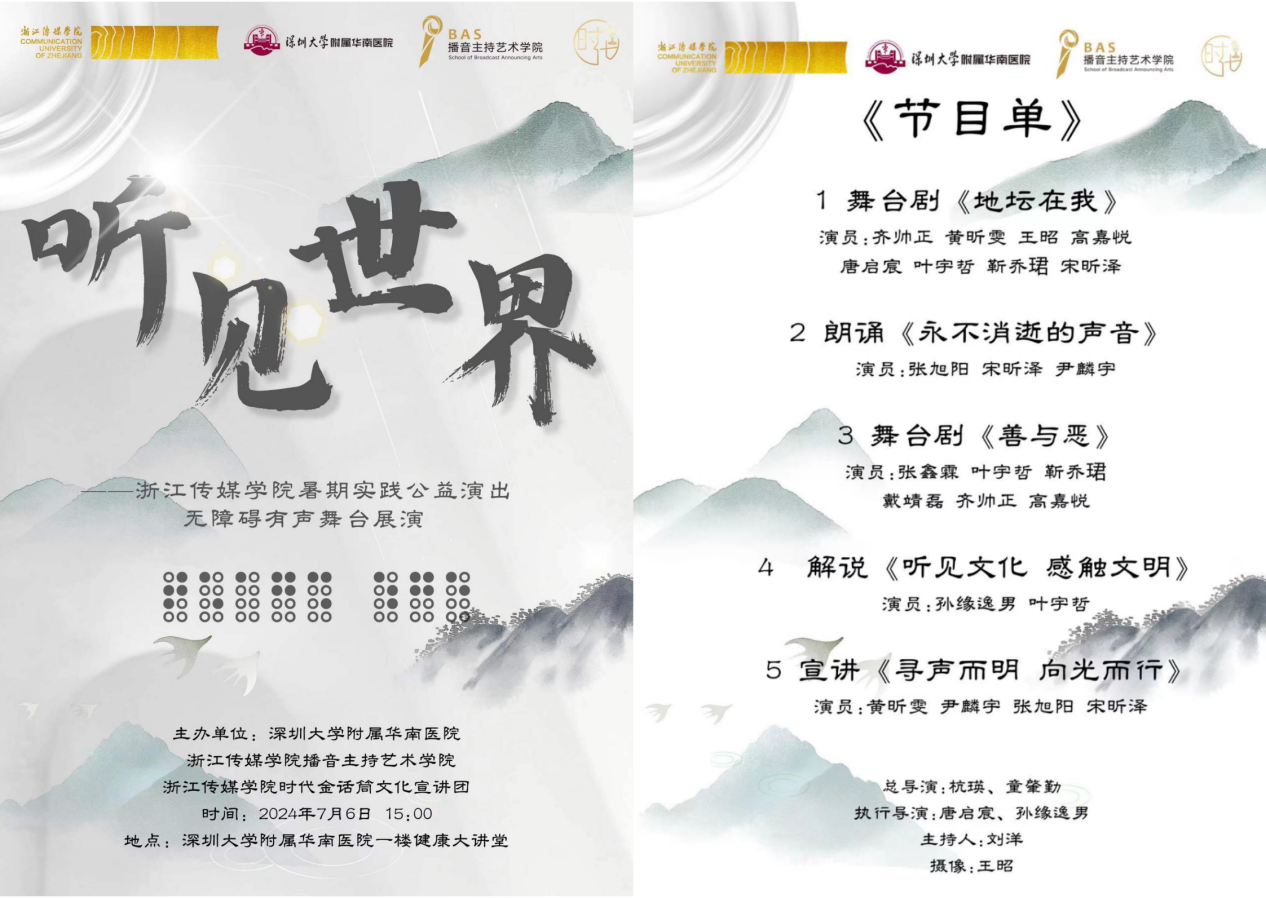 艺术有爱,人文无碍 深圳大学附属华南医院举办无障碍公益演出