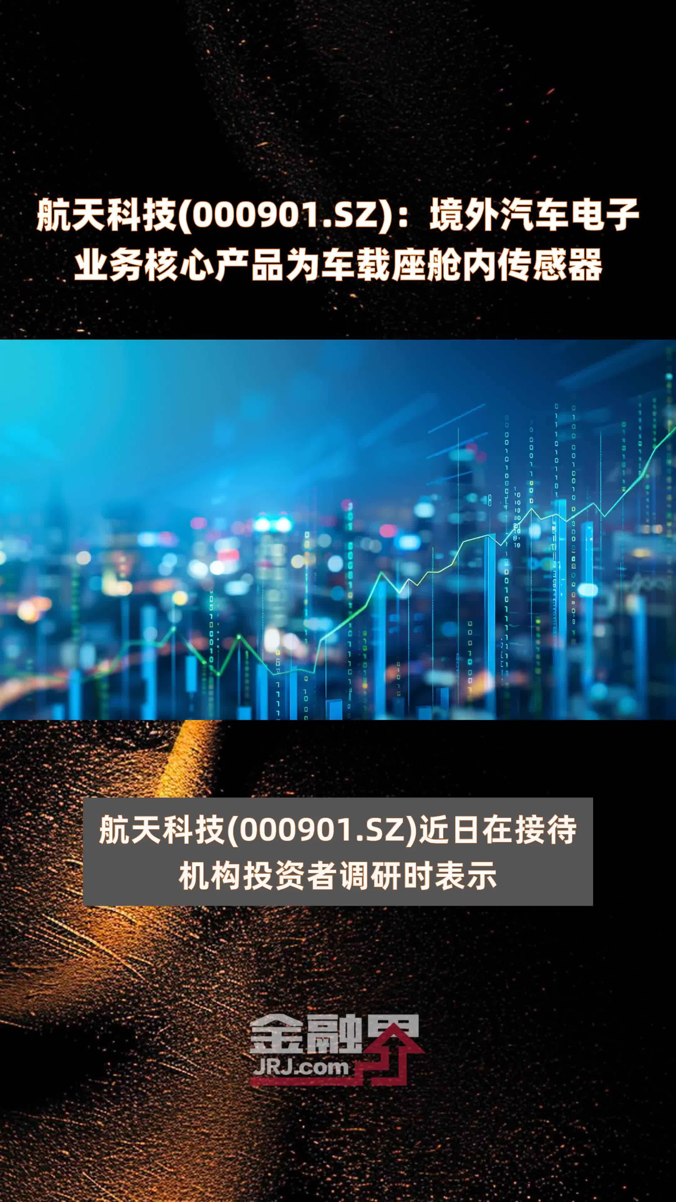 航天科技000901,航天科技000901重组最新消息