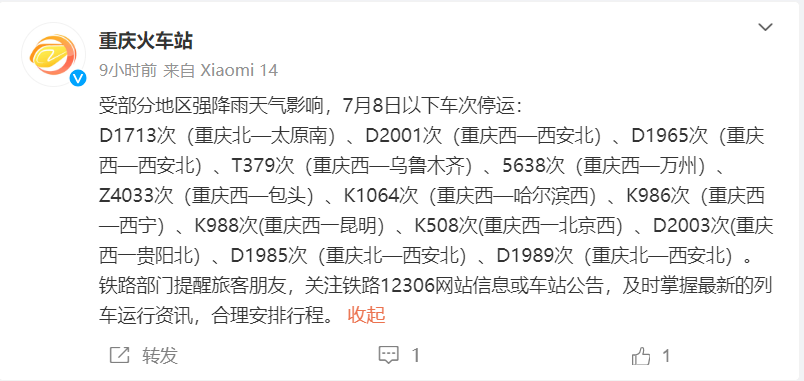 受部分地区强降雨影响 7月8日重庆火车站将停运13趟列车