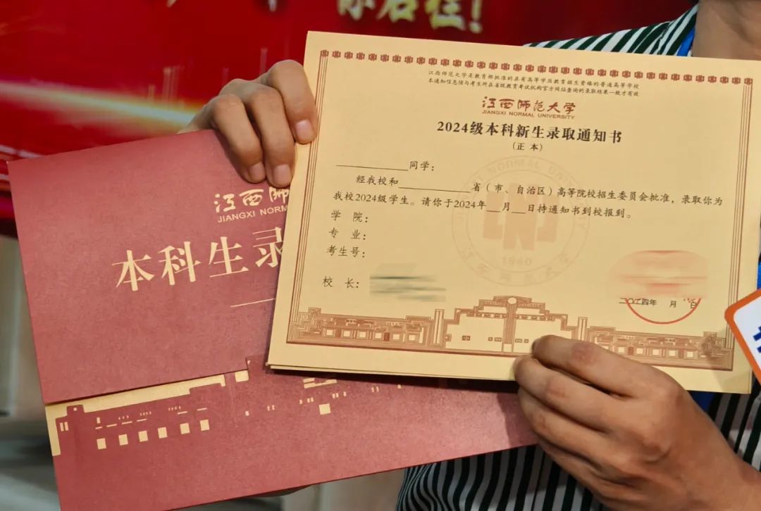 （我省首封高考录取通知书样式 图/王琨）