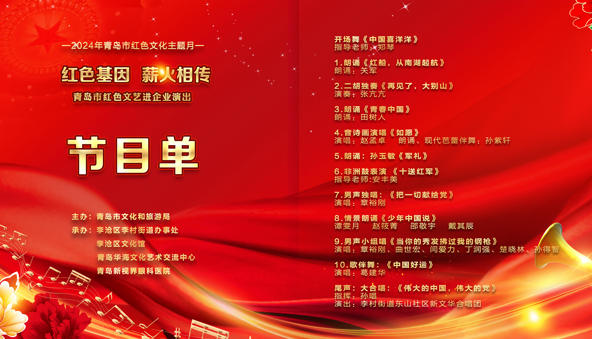 “红色基因 薪火相传” 青岛市红色文艺进企业演出活动暨党员签约仪式在青岛新视界眼科医院成功举行