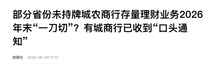 不玩了？銀行理財(cái)也“提前終止”了