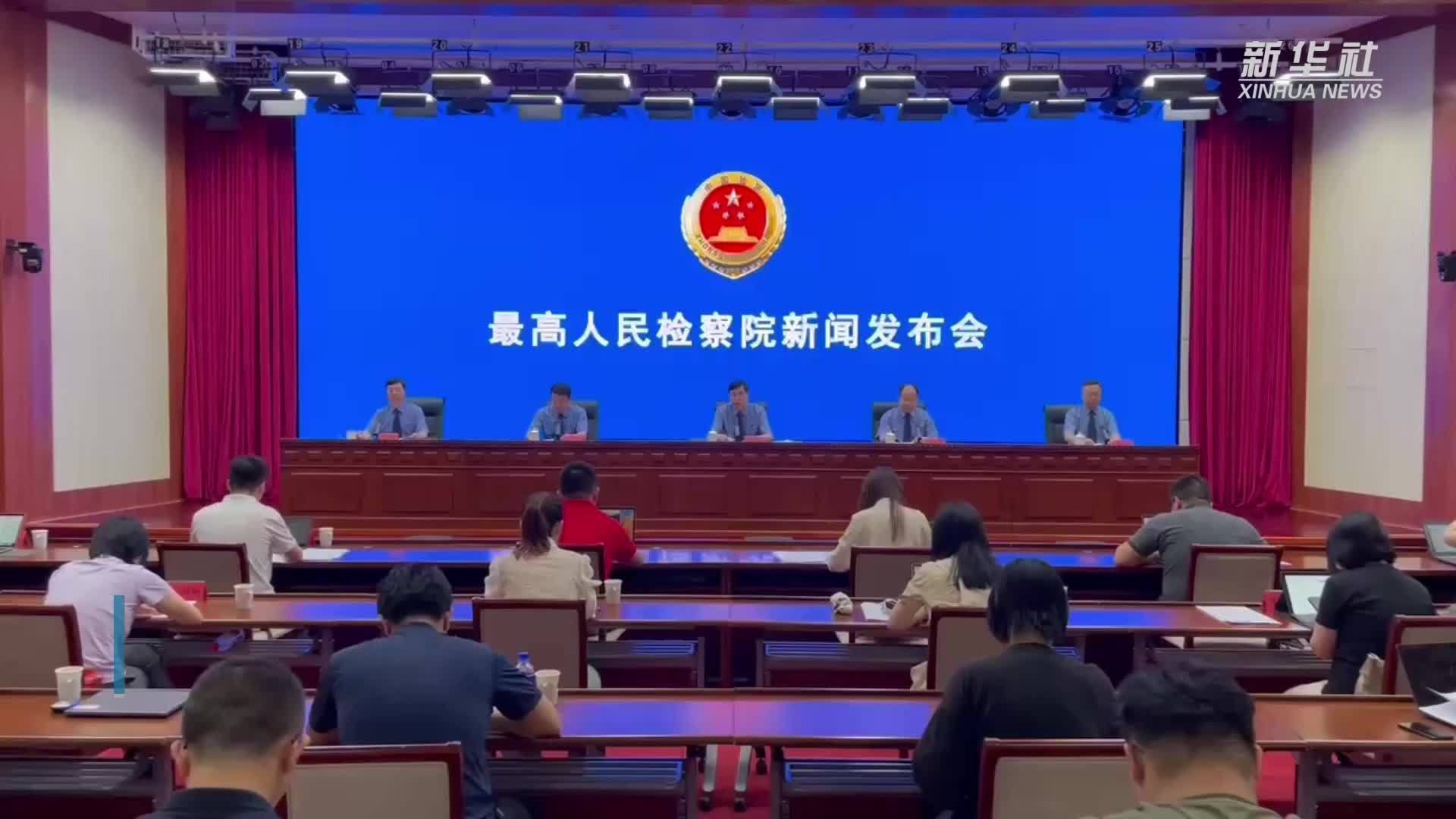 最高检：今年“检护民生”专项行动中办理行政检察监督案件5.1万件