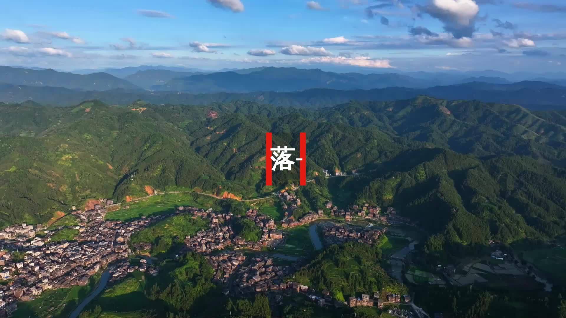 文化中国行丨平岩村：侗寨笙歌奏唱富村强音