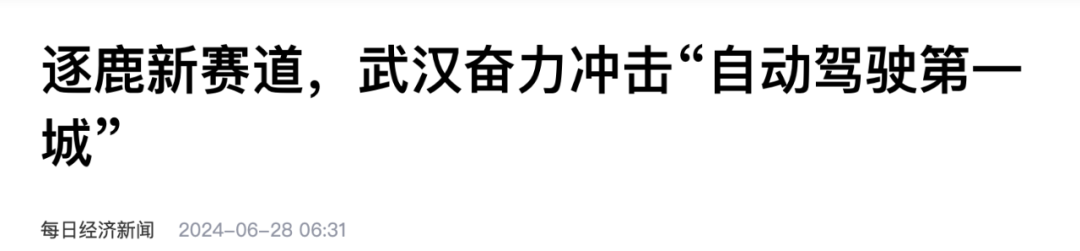 中部第一城，武漢目前所取得的成績，闖入“無人區(qū)”