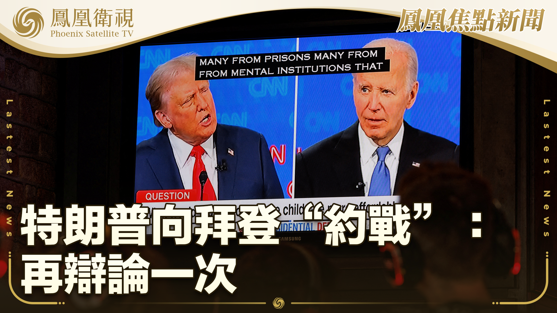 特朗普竞选集会向拜登约战再辩论一次