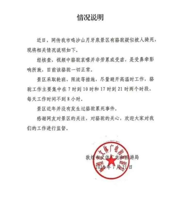 去年7月，当地回应网传信息。网络图