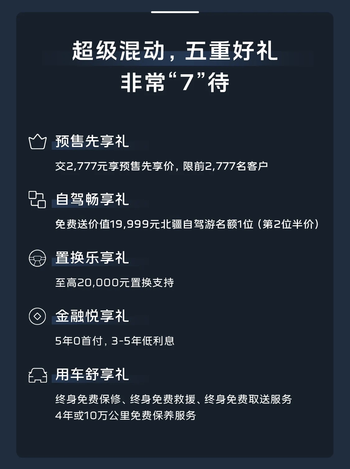 红旗HS7 PHEV正式开启预售，预售价31.58万元起