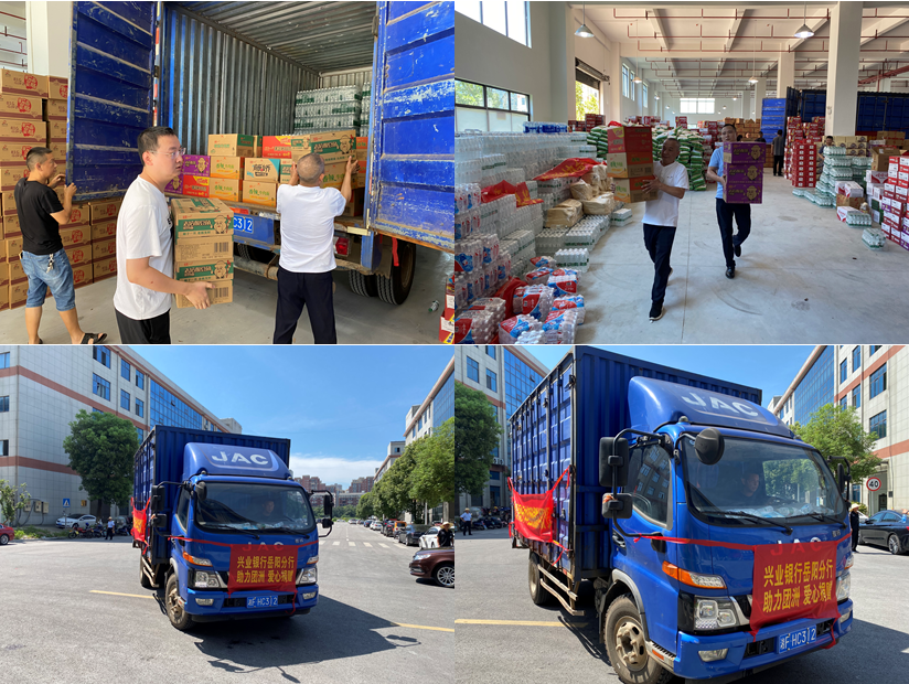 众志成城，共克时艰，防汛救灾，兴业在行动