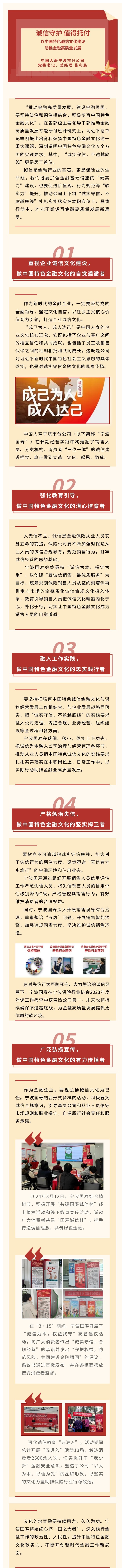 金融文化高管谈|中国人寿宁波市分公司：诚信守护 值得托付 以中国特色诚信文化建设助推金融高质量发展