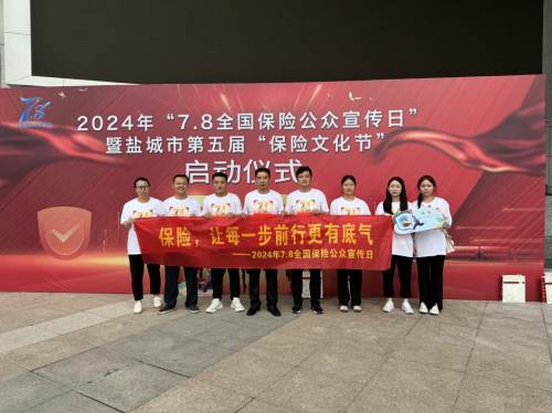 盐城市中心支公司