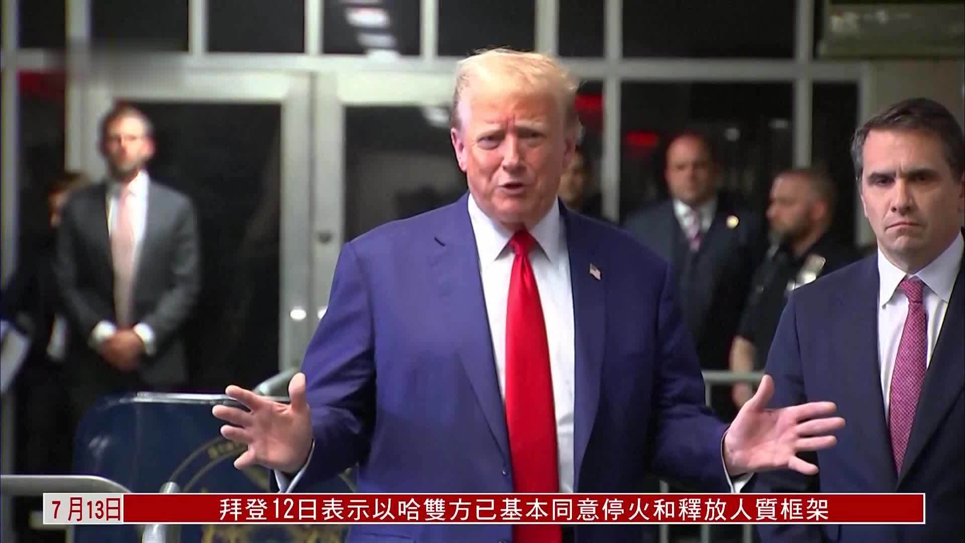 特朗普律师施压法官要推翻封口费案定罪_凤凰网视频_凤凰网