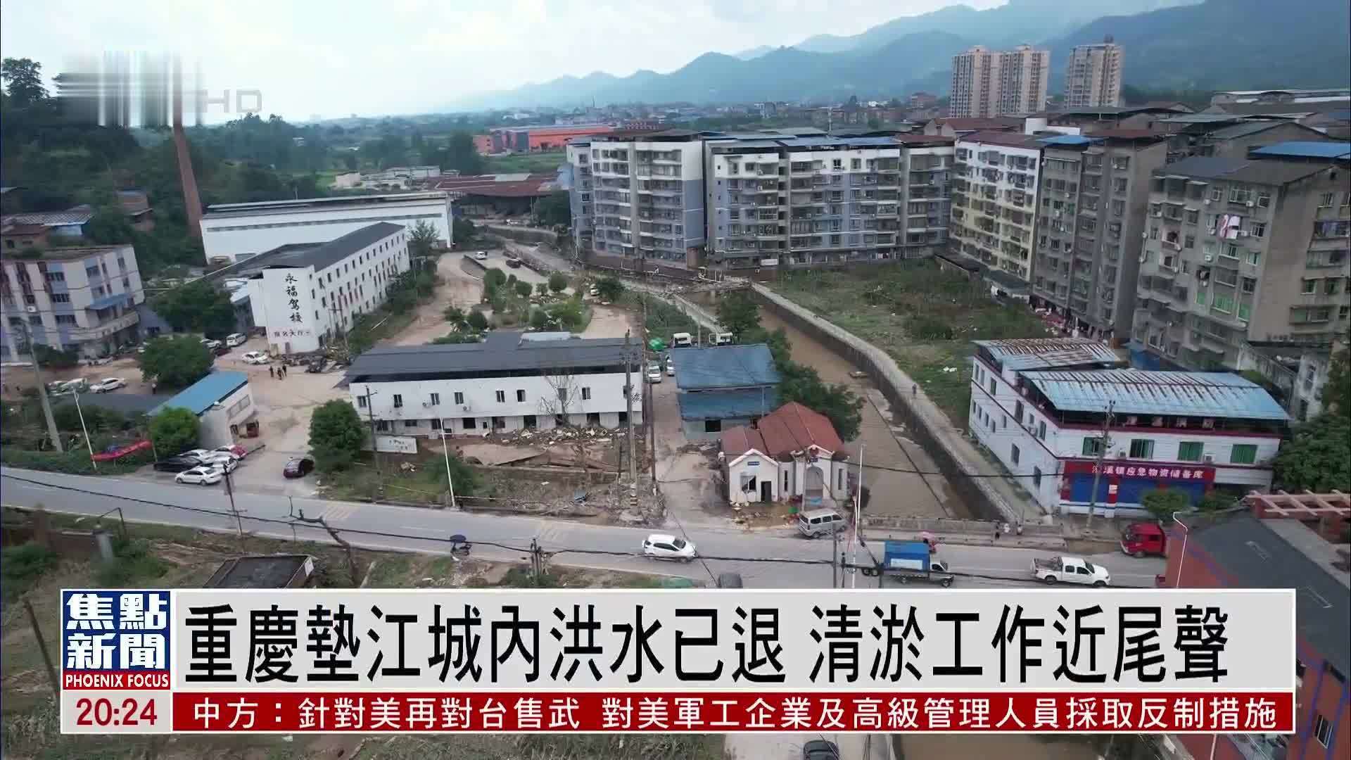 重庆垫江城内洪水已退 清淤工作近尾声