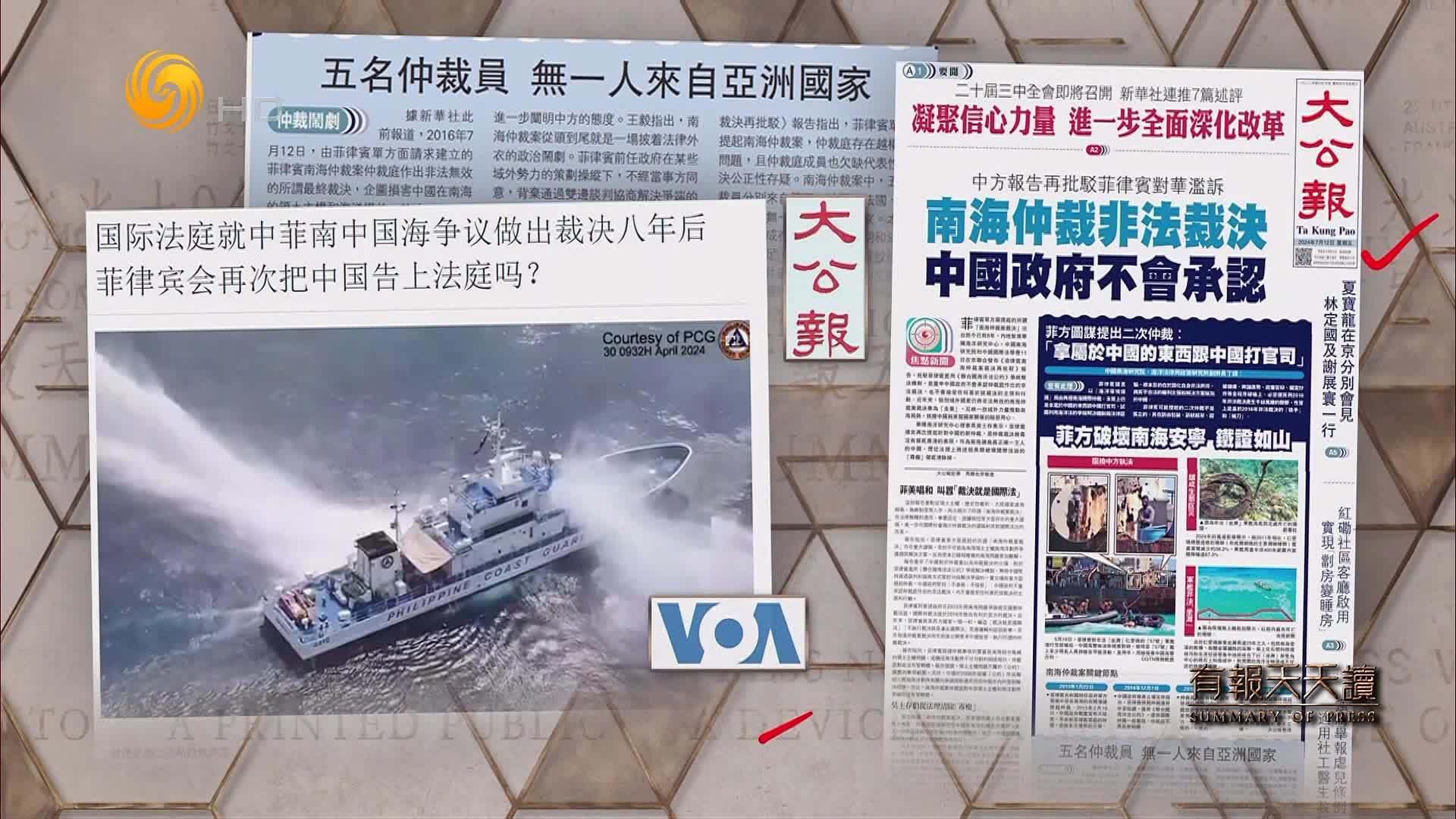 大公报：南海仲裁非法裁决 中国政府不会承认_凤凰网视频_凤凰网
