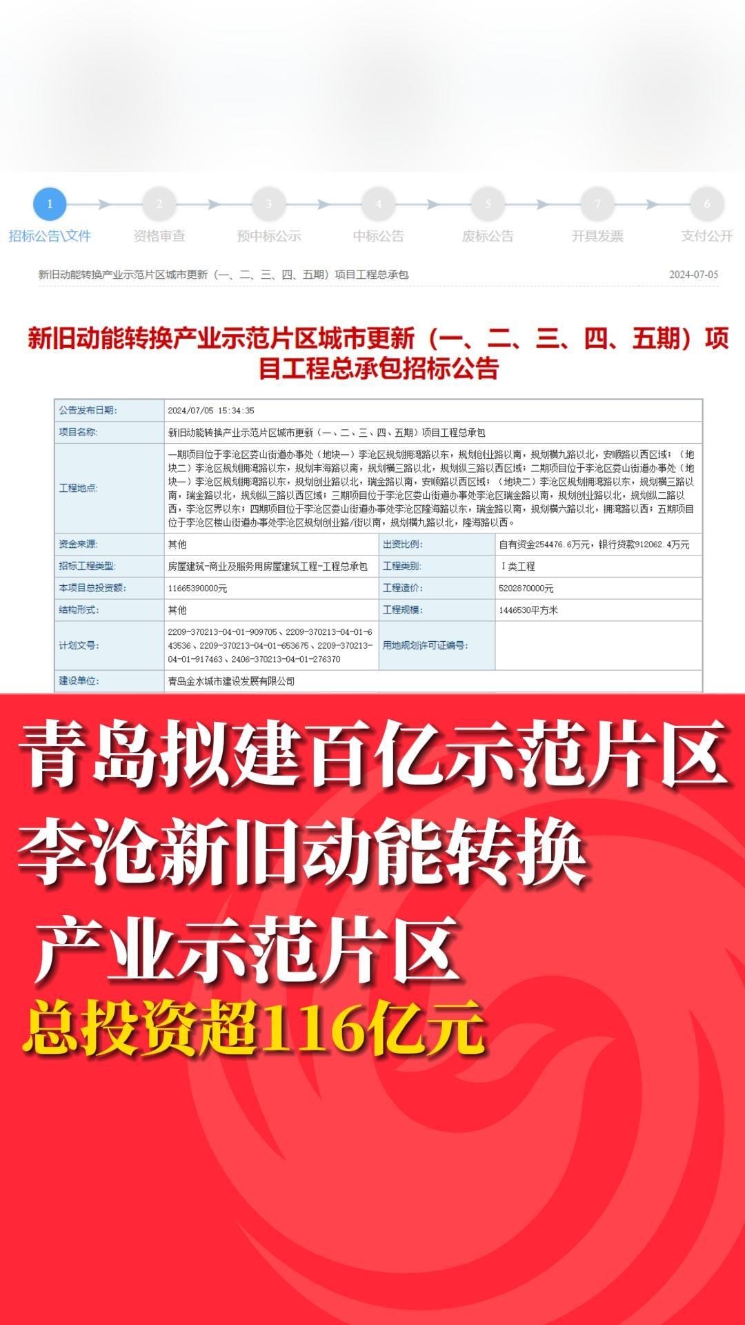 青岛拟建百亿示范片区：李沧新旧动能转换产业示范片区凤凰网青岛_凤凰网